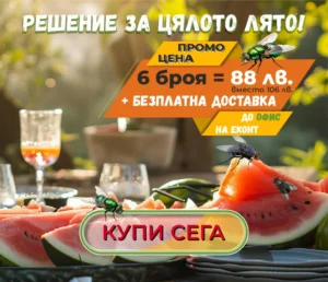 Капан за мухи - лятна промоция 6 на цената на 5